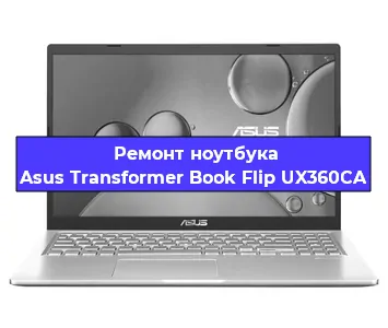Замена hdd на ssd на ноутбуке Asus Transformer Book Flip UX360CA в Санкт-Петербурге